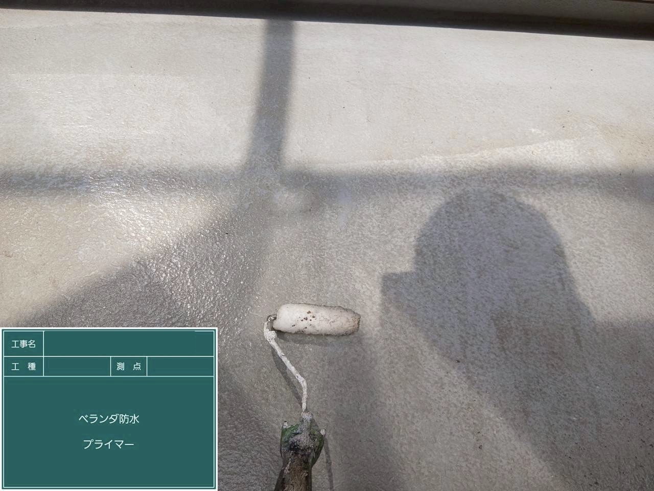 ベランダ防水をプライマー塗装で下地処理